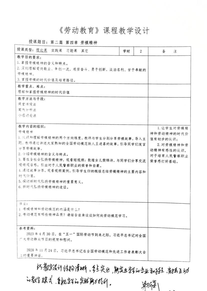 劳动教育教学设计